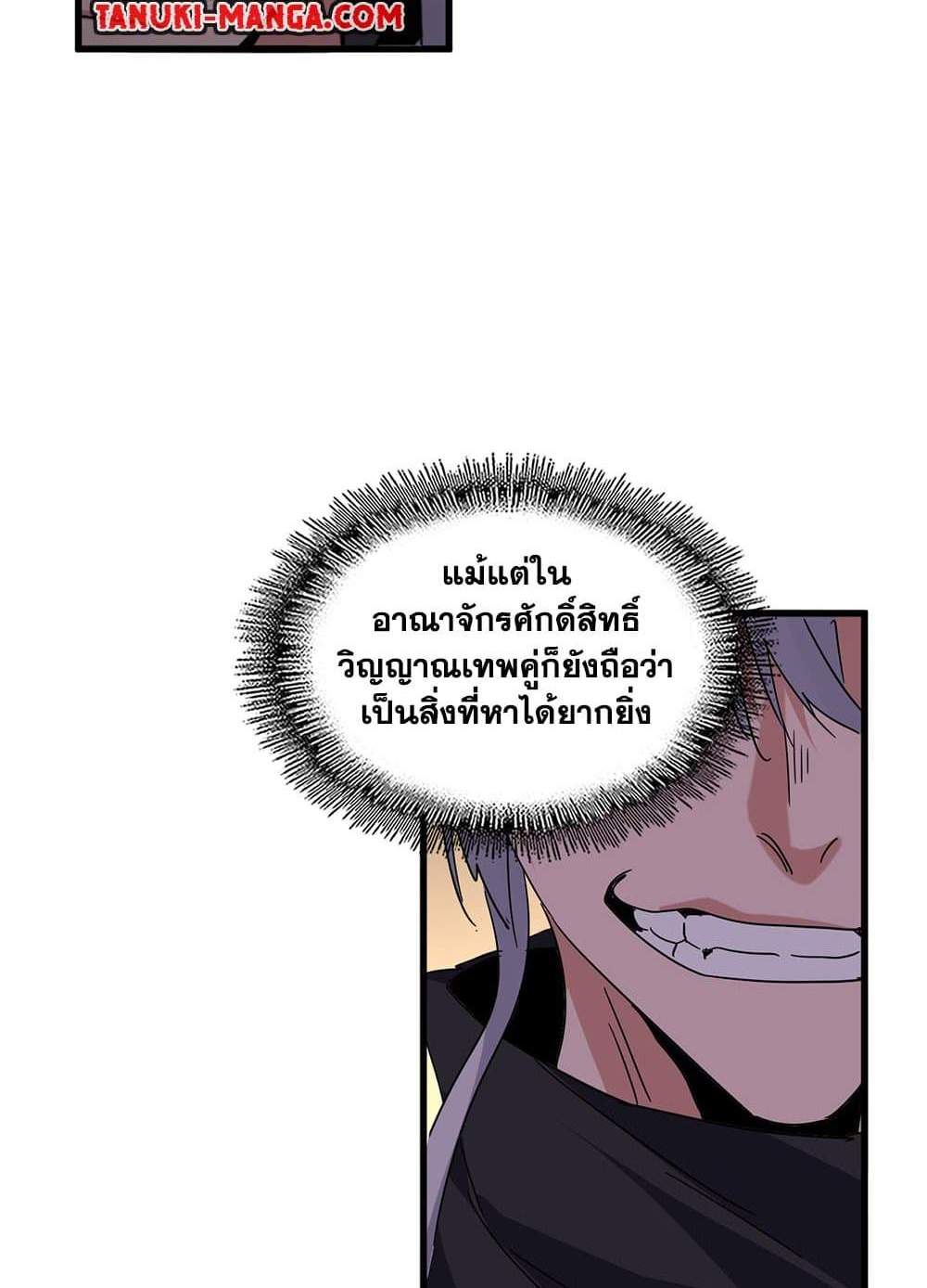 Magic Emperor ราชาจอมเวทย์ แปลไทย