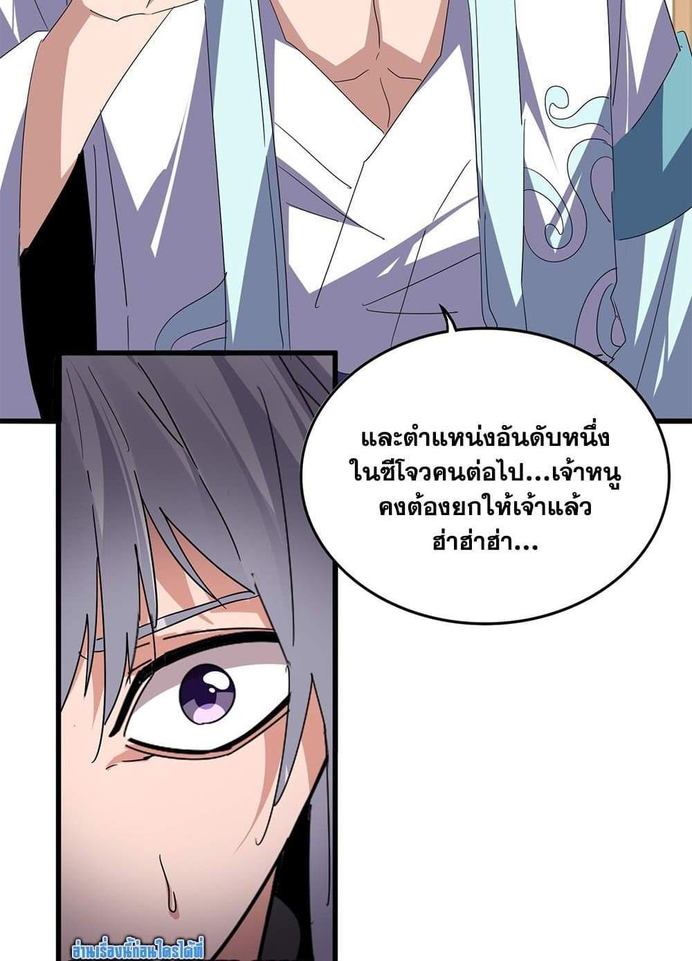 Magic Emperor ราชาจอมเวทย์ แปลไทย