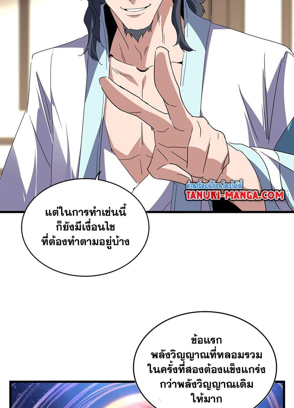 Magic Emperor ราชาจอมเวทย์ แปลไทย