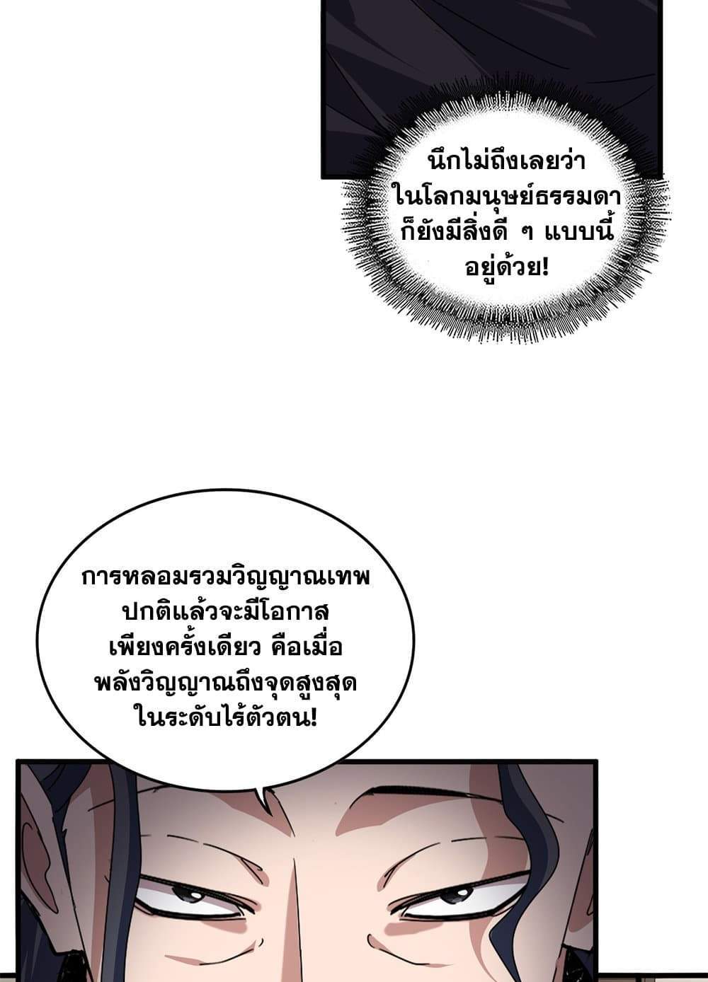Magic Emperor ราชาจอมเวทย์ แปลไทย