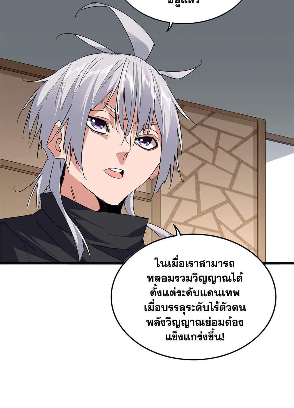 Magic Emperor ราชาจอมเวทย์ แปลไทย