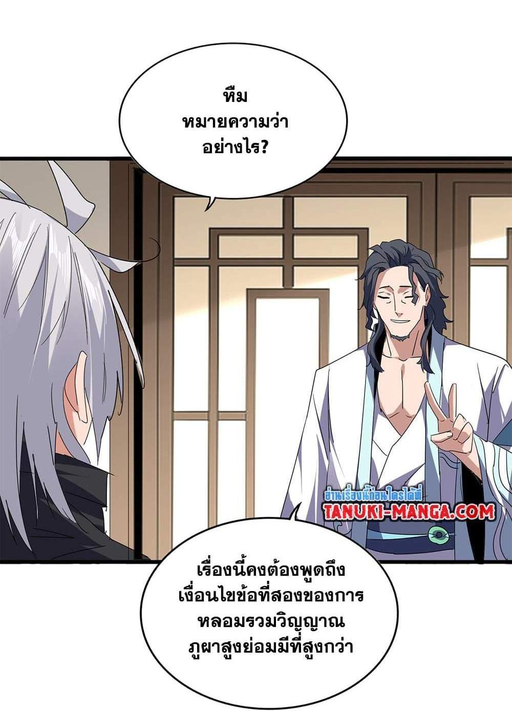 Magic Emperor ราชาจอมเวทย์ แปลไทย