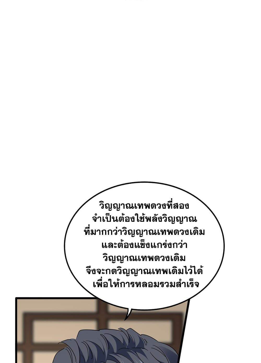Magic Emperor ราชาจอมเวทย์ แปลไทย