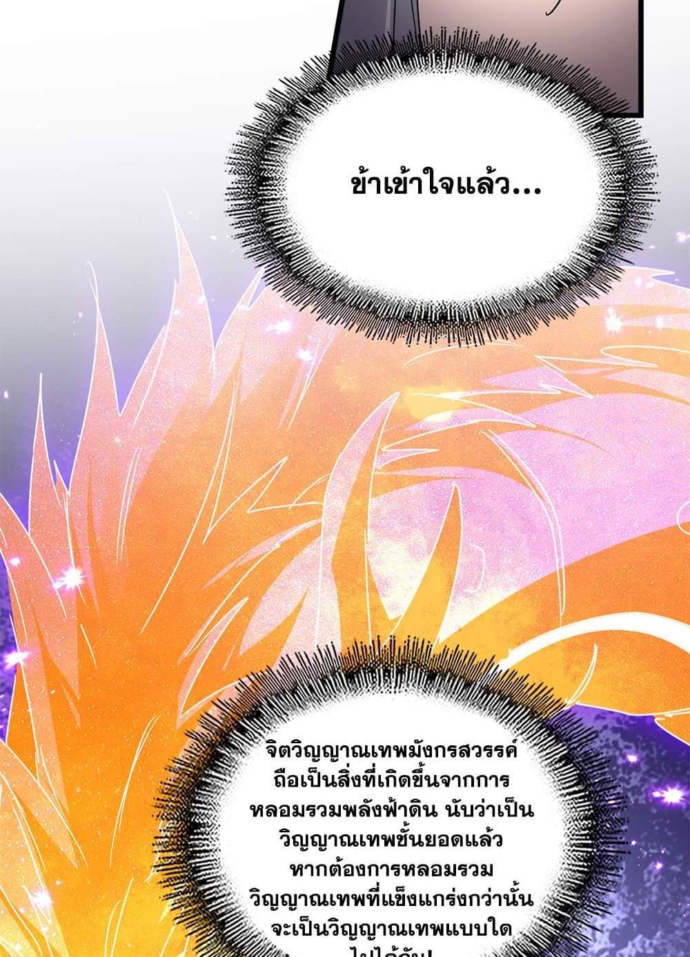Magic Emperor ราชาจอมเวทย์ แปลไทย