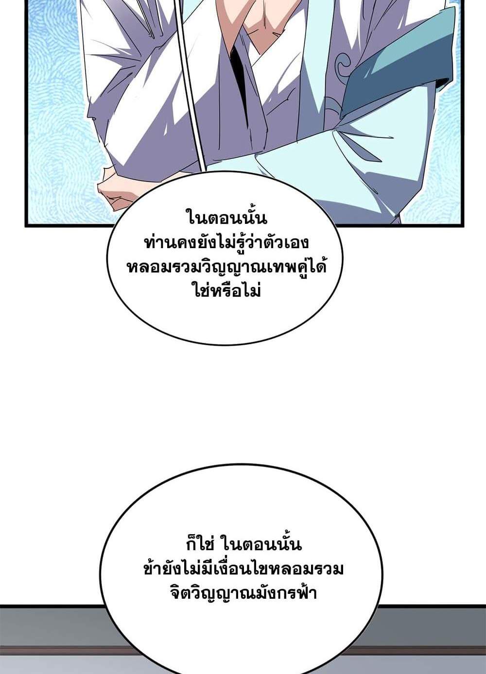 Magic Emperor ราชาจอมเวทย์ แปลไทย