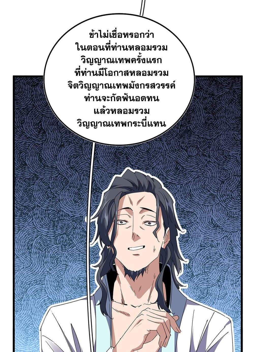 Magic Emperor ราชาจอมเวทย์ แปลไทย