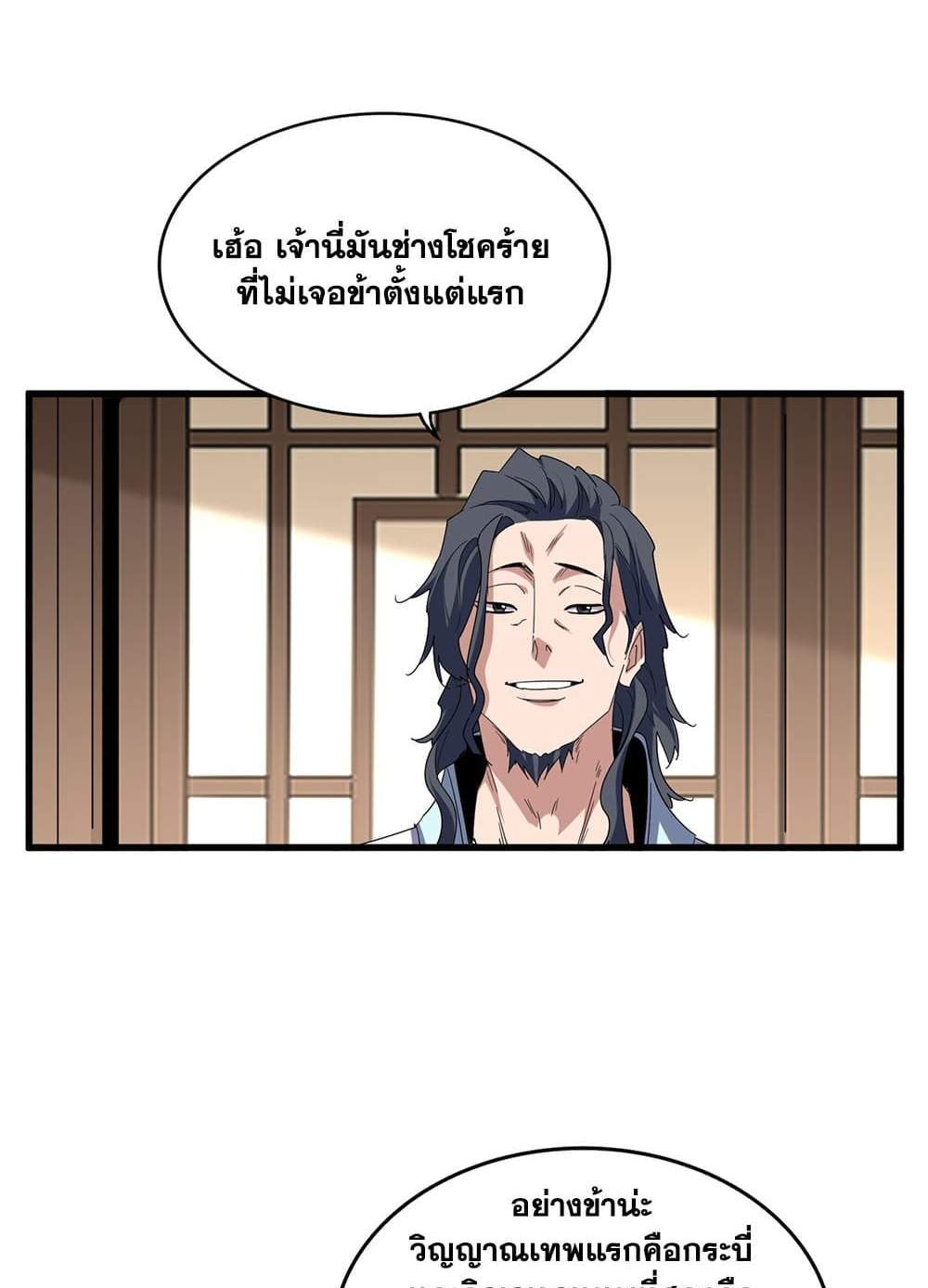 Magic Emperor ราชาจอมเวทย์ แปลไทย