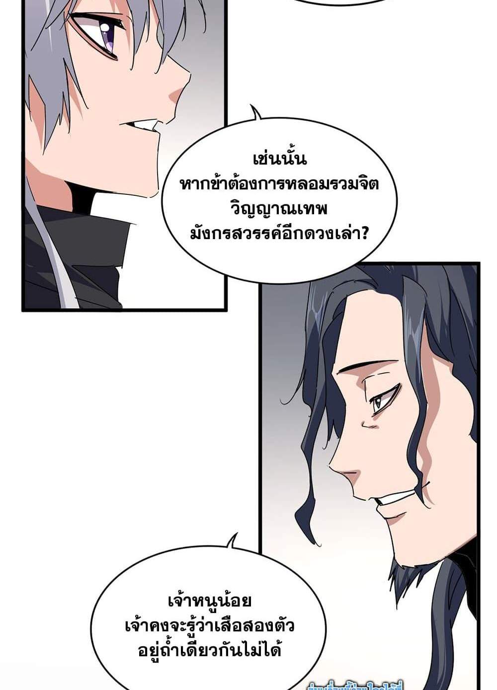 Magic Emperor ราชาจอมเวทย์ แปลไทย