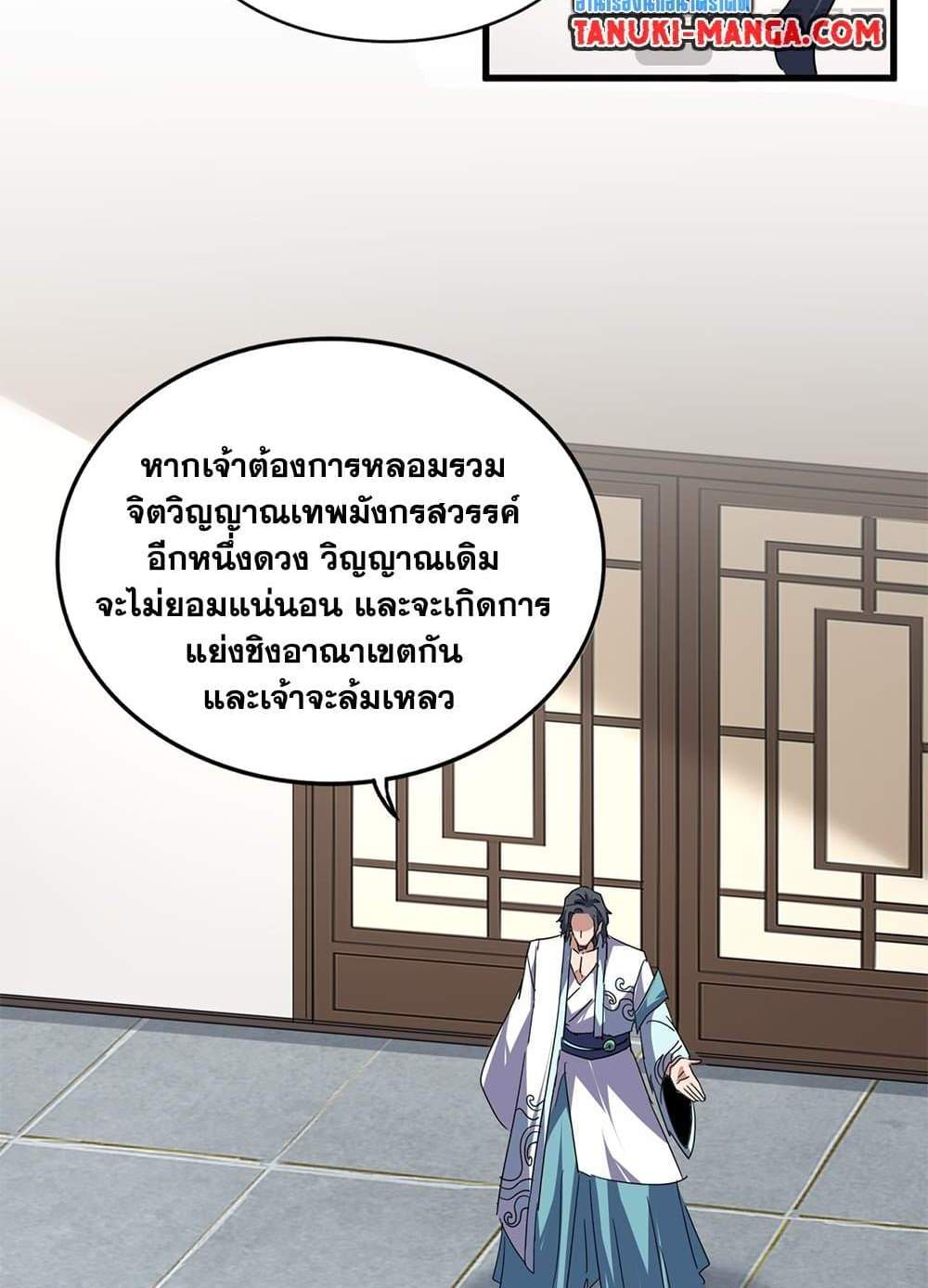 Magic Emperor ราชาจอมเวทย์ แปลไทย