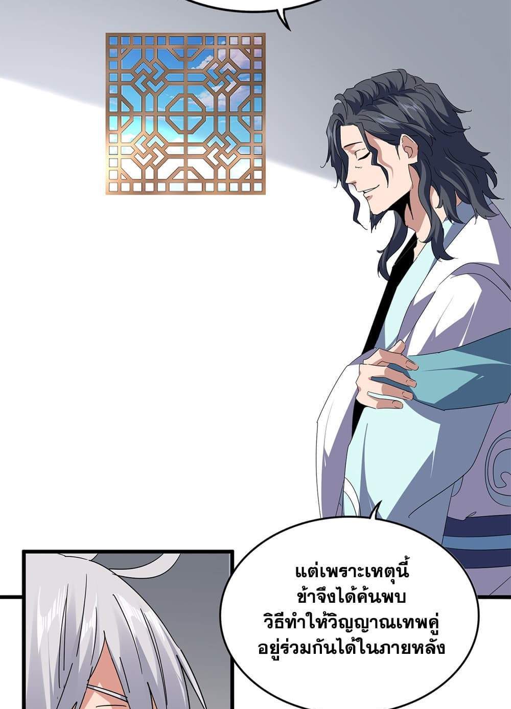 Magic Emperor ราชาจอมเวทย์ แปลไทย