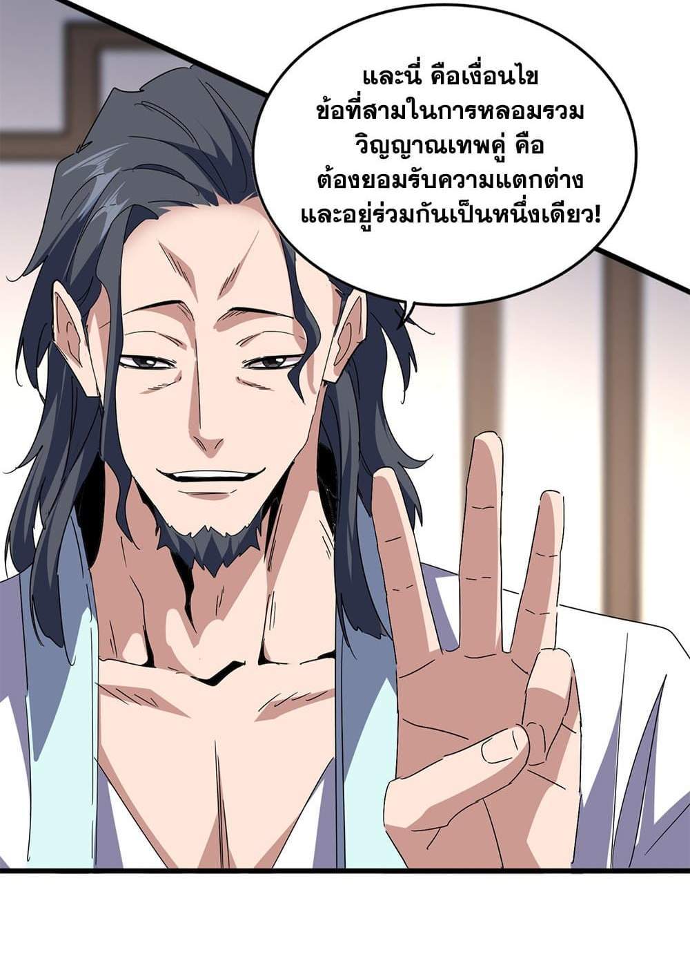 Magic Emperor ราชาจอมเวทย์ แปลไทย
