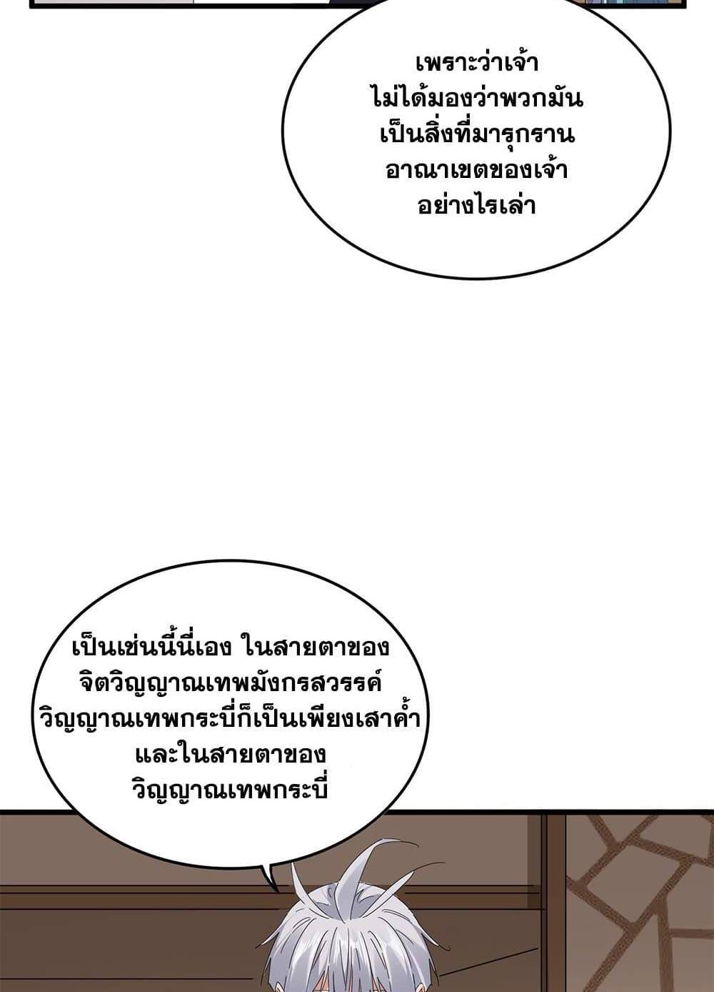 Magic Emperor ราชาจอมเวทย์ แปลไทย
