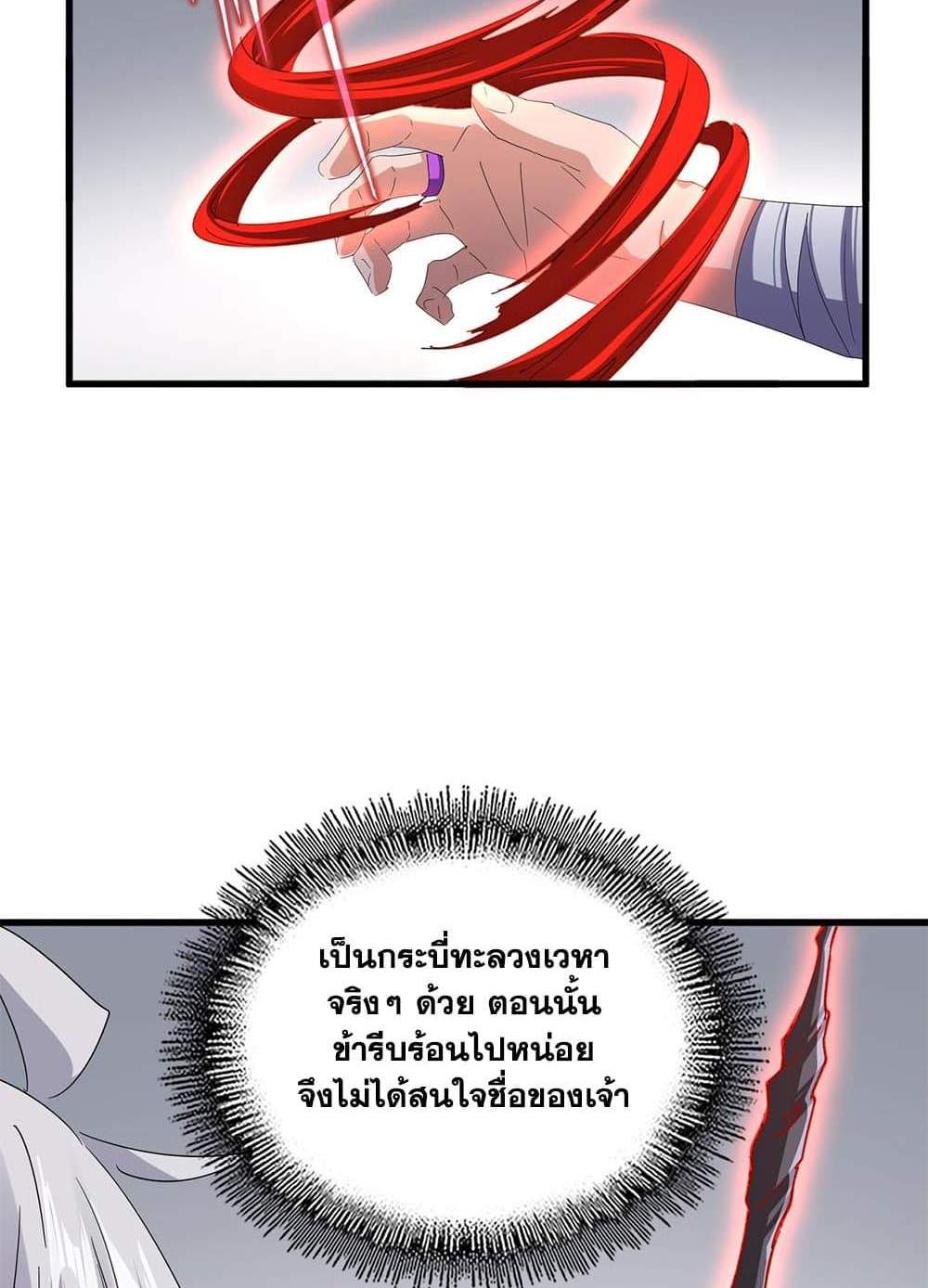 Magic Emperor ราชาจอมเวทย์ แปลไทย