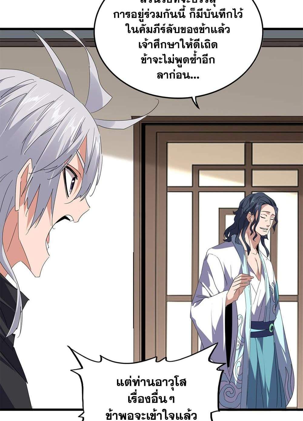 Magic Emperor ราชาจอมเวทย์ แปลไทย