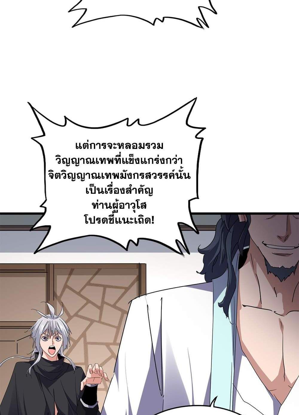 Magic Emperor ราชาจอมเวทย์ แปลไทย