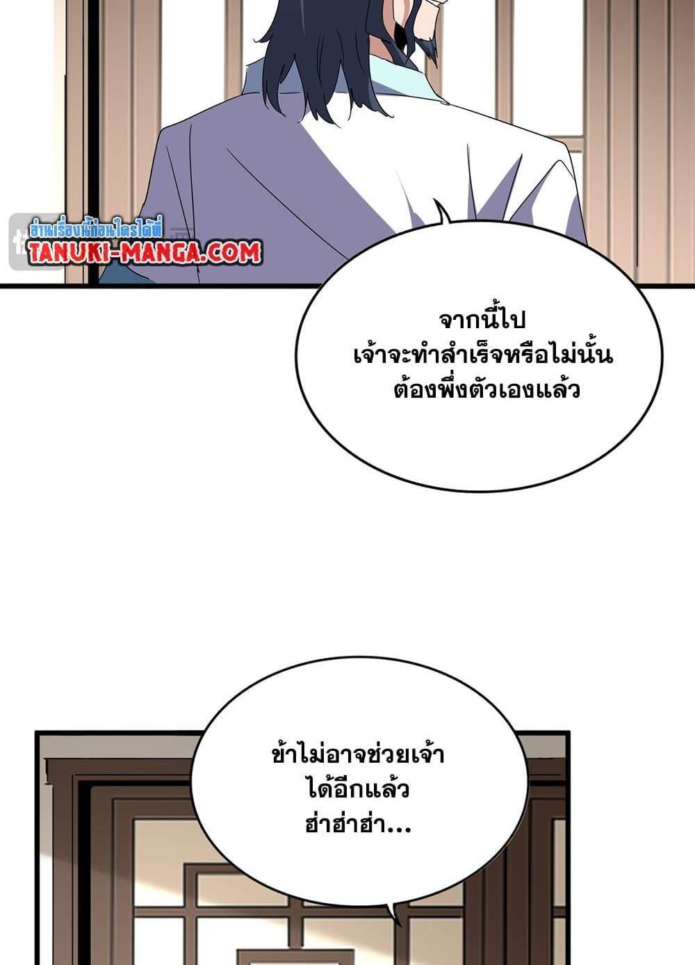 Magic Emperor ราชาจอมเวทย์ แปลไทย