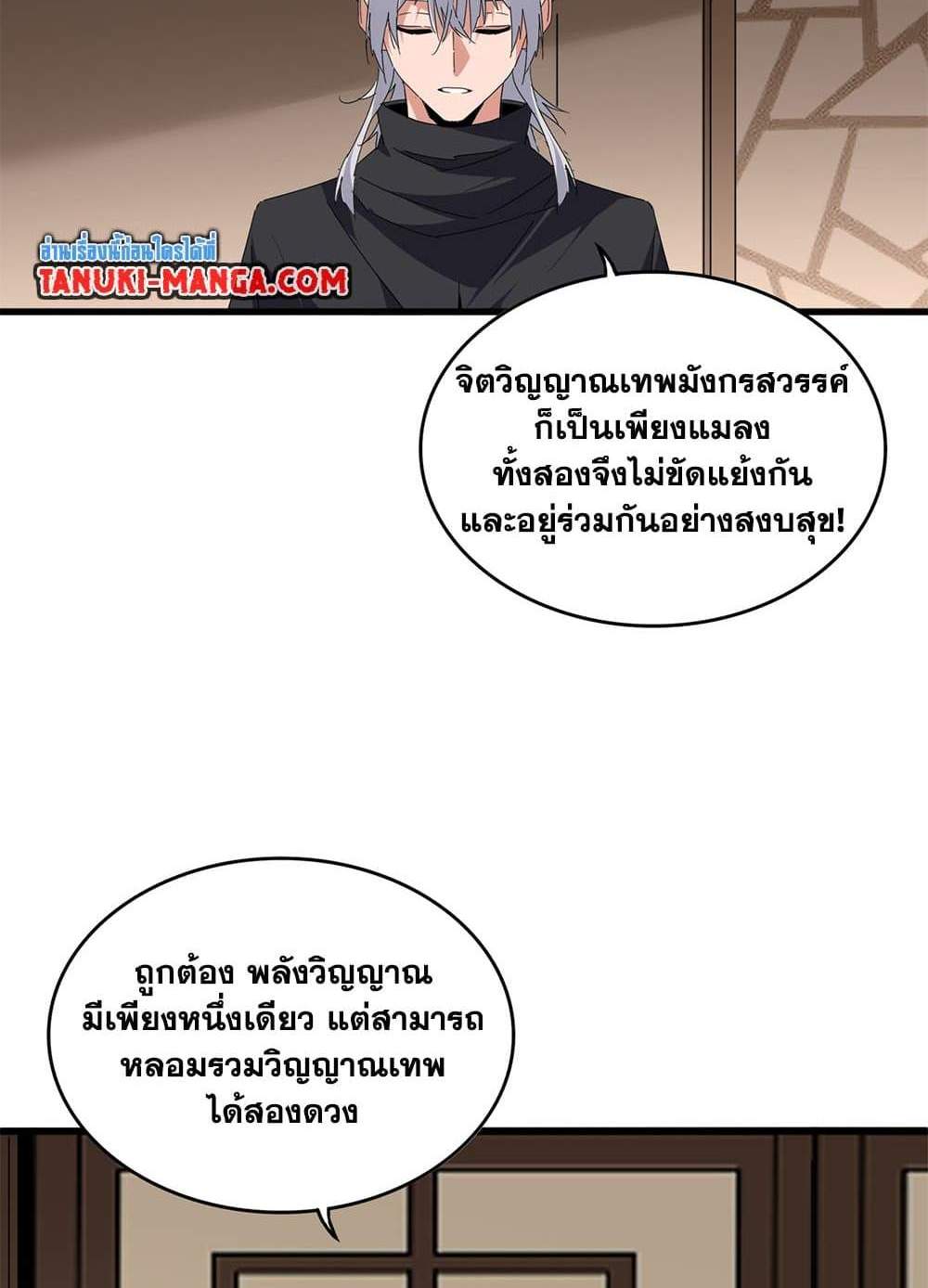 Magic Emperor ราชาจอมเวทย์ แปลไทย