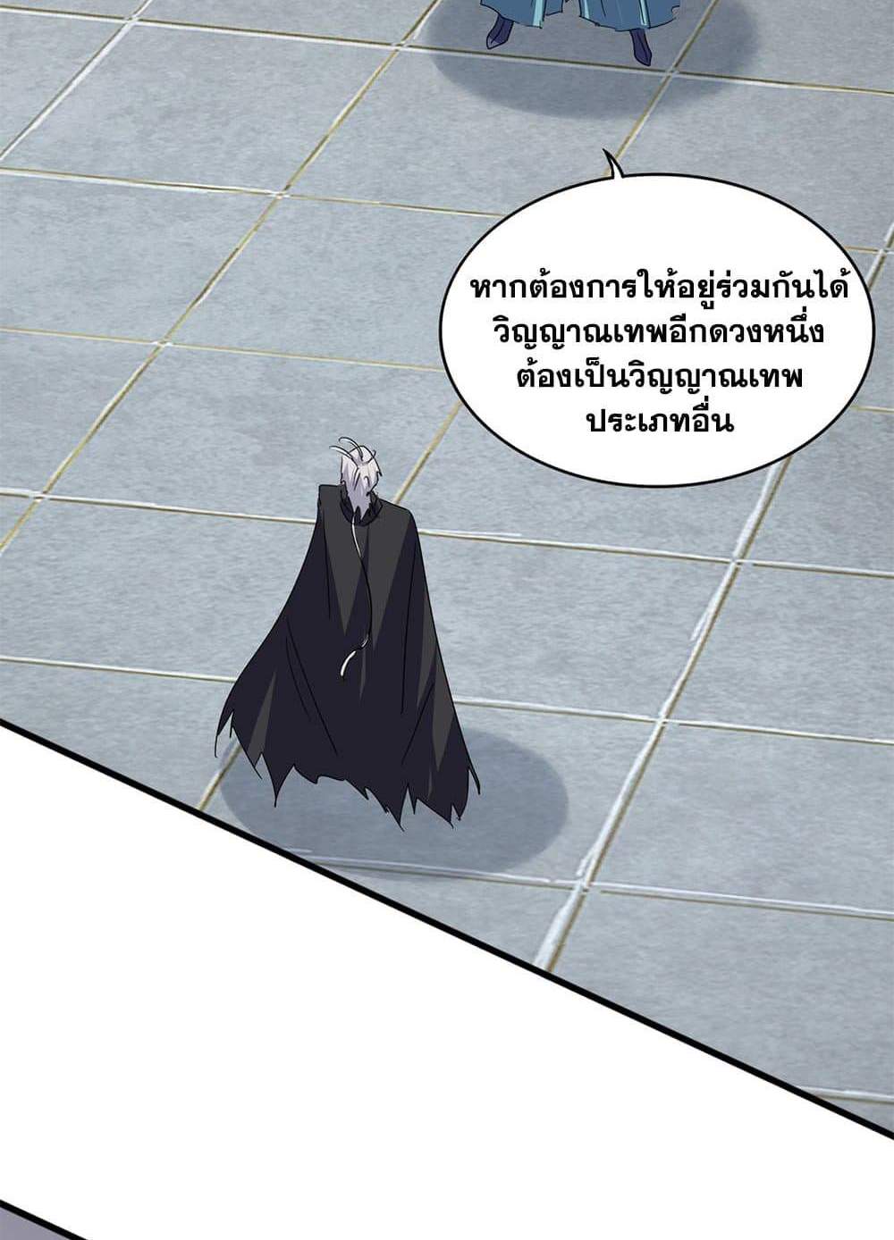 Magic Emperor ราชาจอมเวทย์ แปลไทย