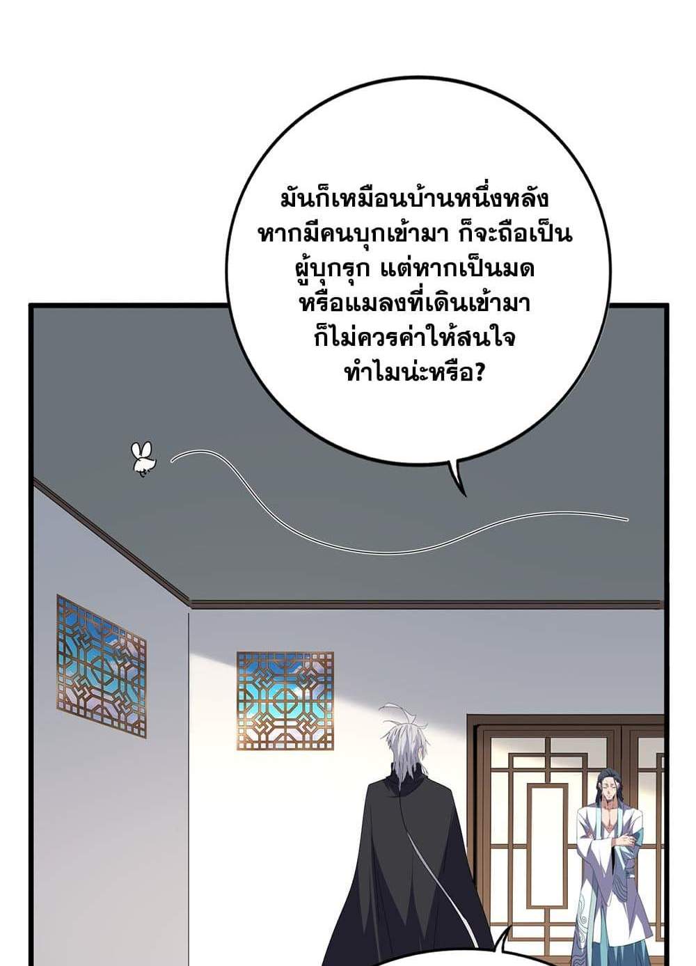 Magic Emperor ราชาจอมเวทย์ แปลไทย