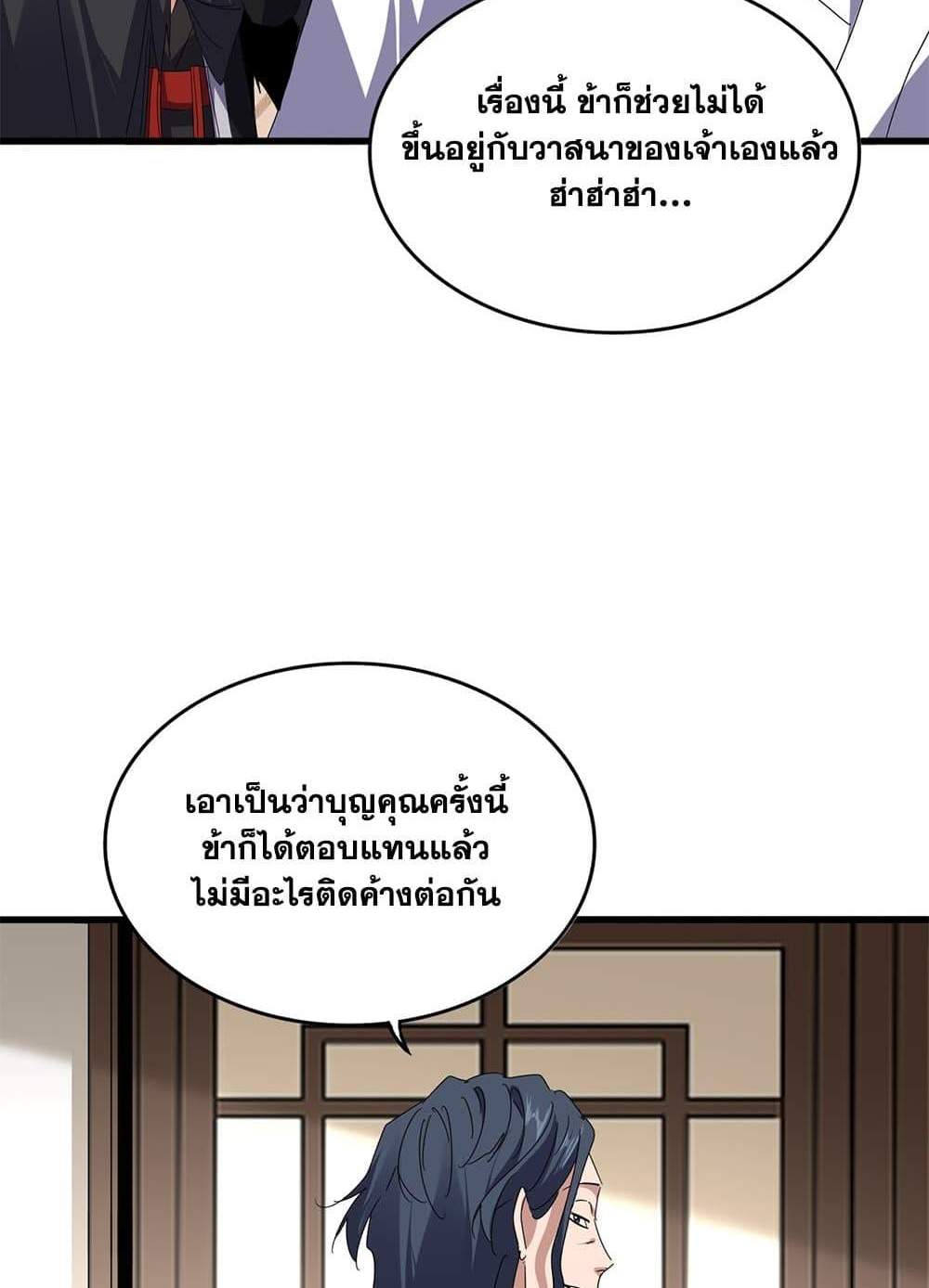 Magic Emperor ราชาจอมเวทย์ แปลไทย