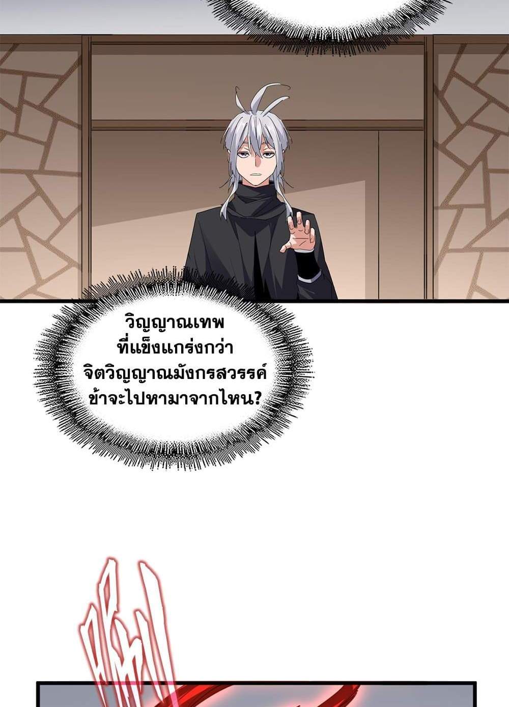 Magic Emperor ราชาจอมเวทย์ แปลไทย