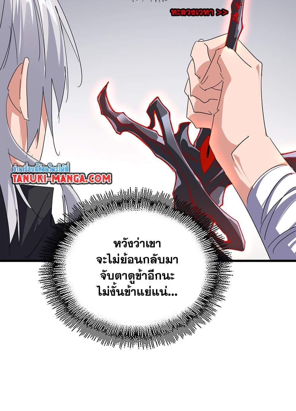 Magic Emperor ราชาจอมเวทย์ แปลไทย