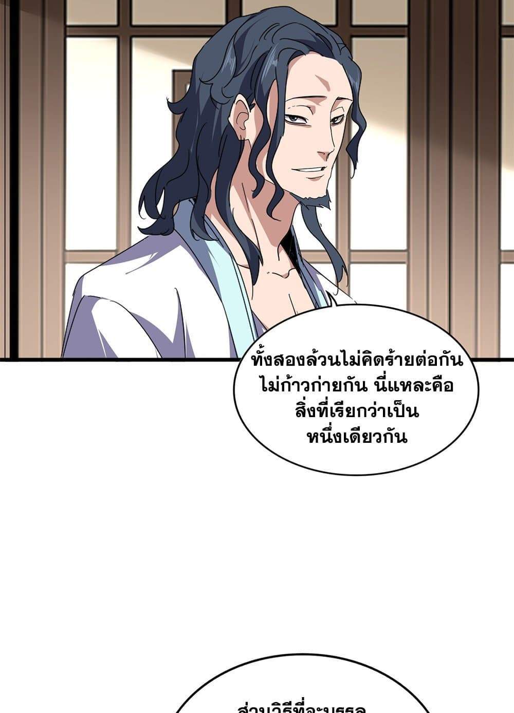 Magic Emperor ราชาจอมเวทย์ แปลไทย