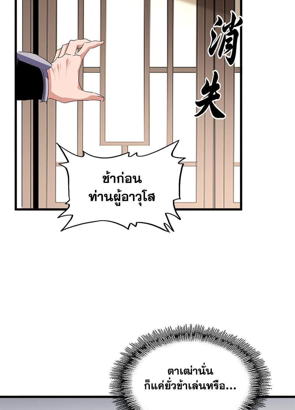Magic Emperor ราชาจอมเวทย์ แปลไทย