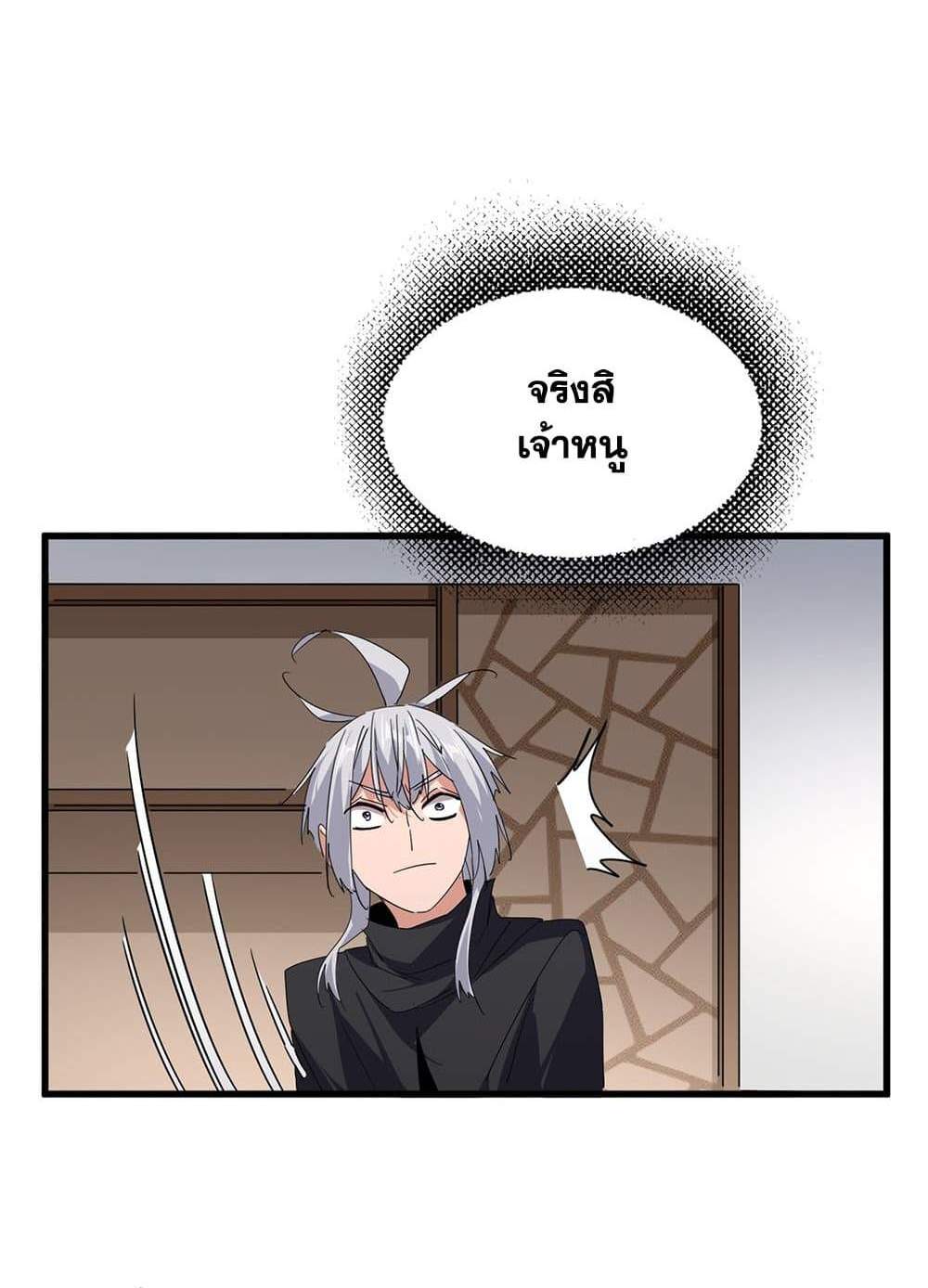 Magic Emperor ราชาจอมเวทย์ แปลไทย