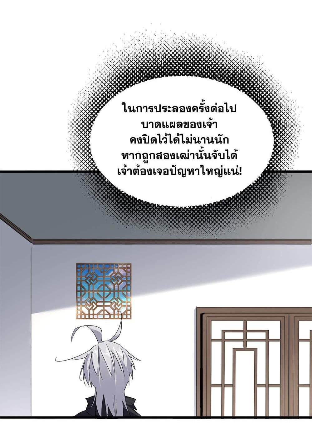 Magic Emperor ราชาจอมเวทย์ แปลไทย