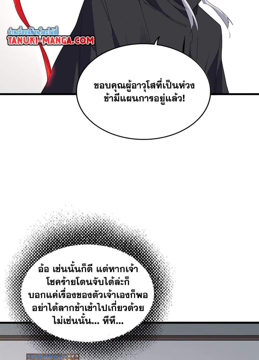 Magic Emperor ราชาจอมเวทย์ แปลไทย