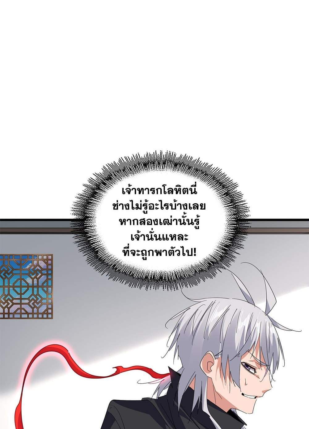 Magic Emperor ราชาจอมเวทย์ แปลไทย