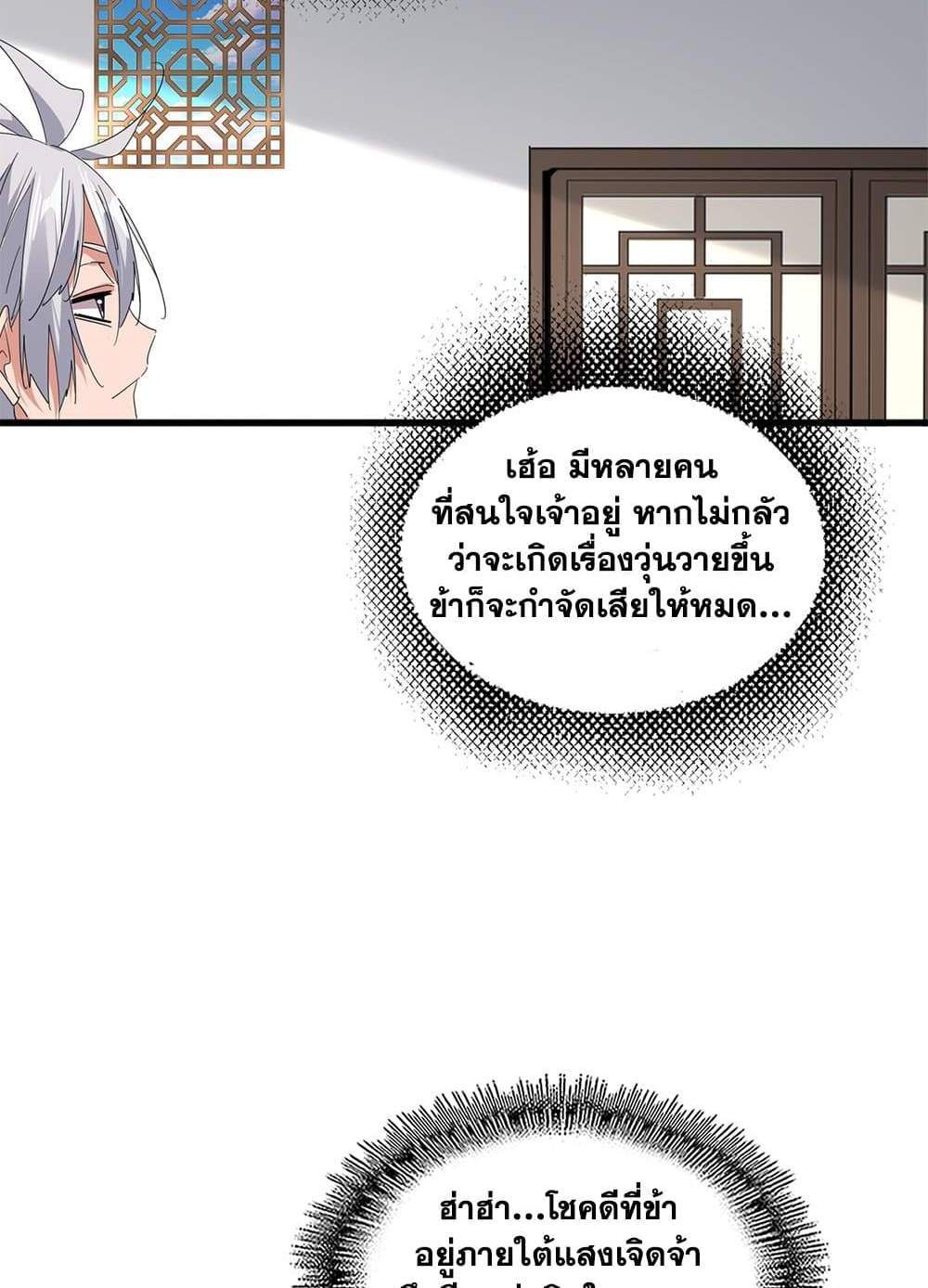 Magic Emperor ราชาจอมเวทย์ แปลไทย