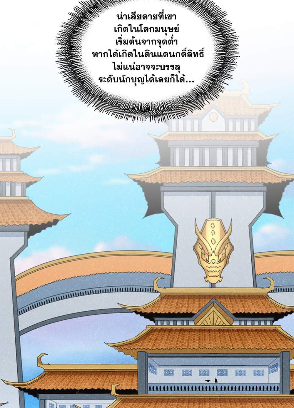 Magic Emperor ราชาจอมเวทย์ แปลไทย