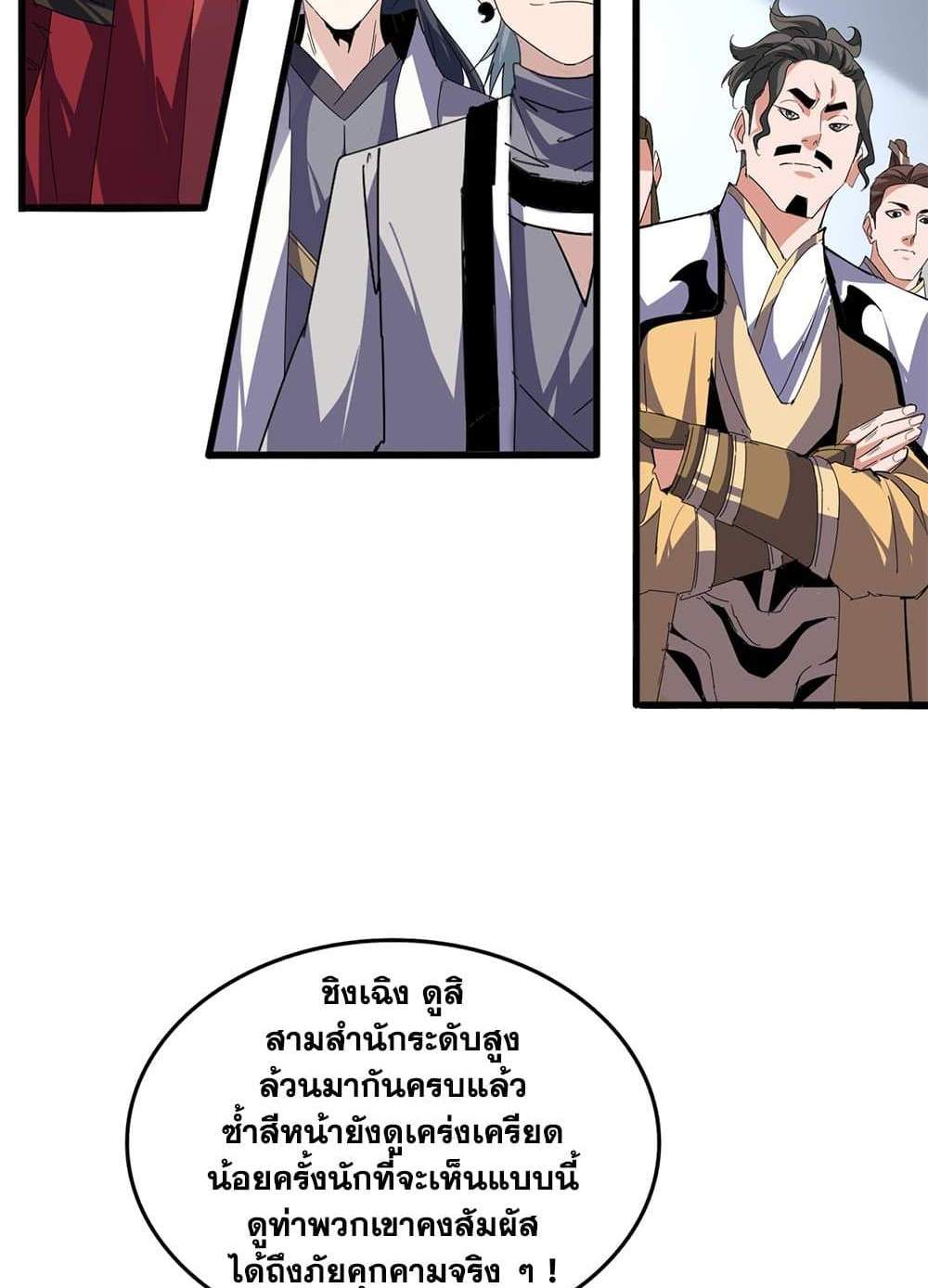 Magic Emperor ราชาจอมเวทย์ แปลไทย