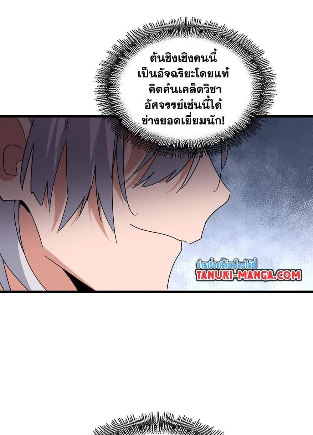 Magic Emperor ราชาจอมเวทย์ แปลไทย