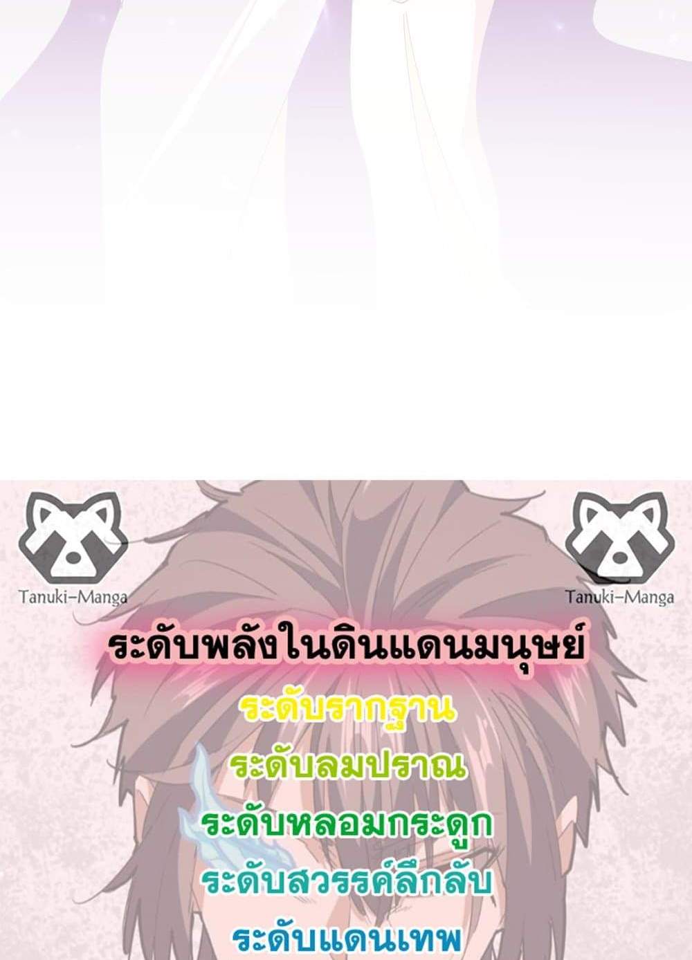 Magic Emperor ราชาจอมเวทย์ แปลไทย