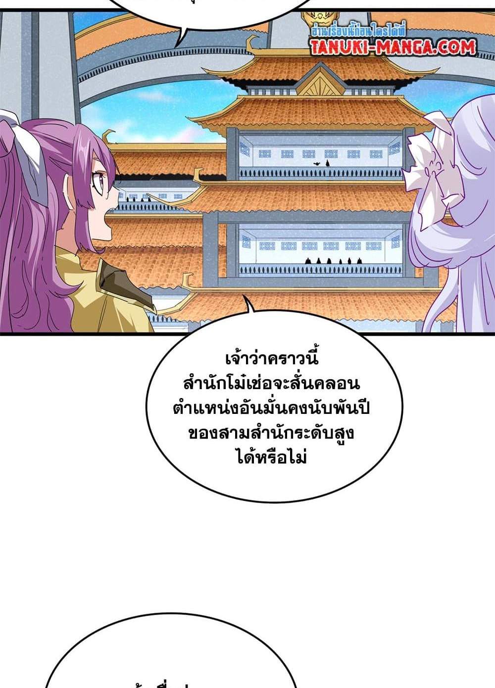 Magic Emperor ราชาจอมเวทย์ แปลไทย