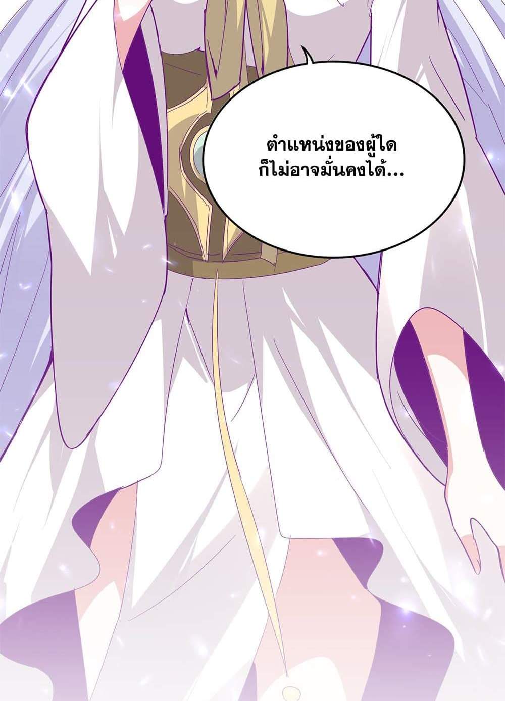Magic Emperor ราชาจอมเวทย์ แปลไทย