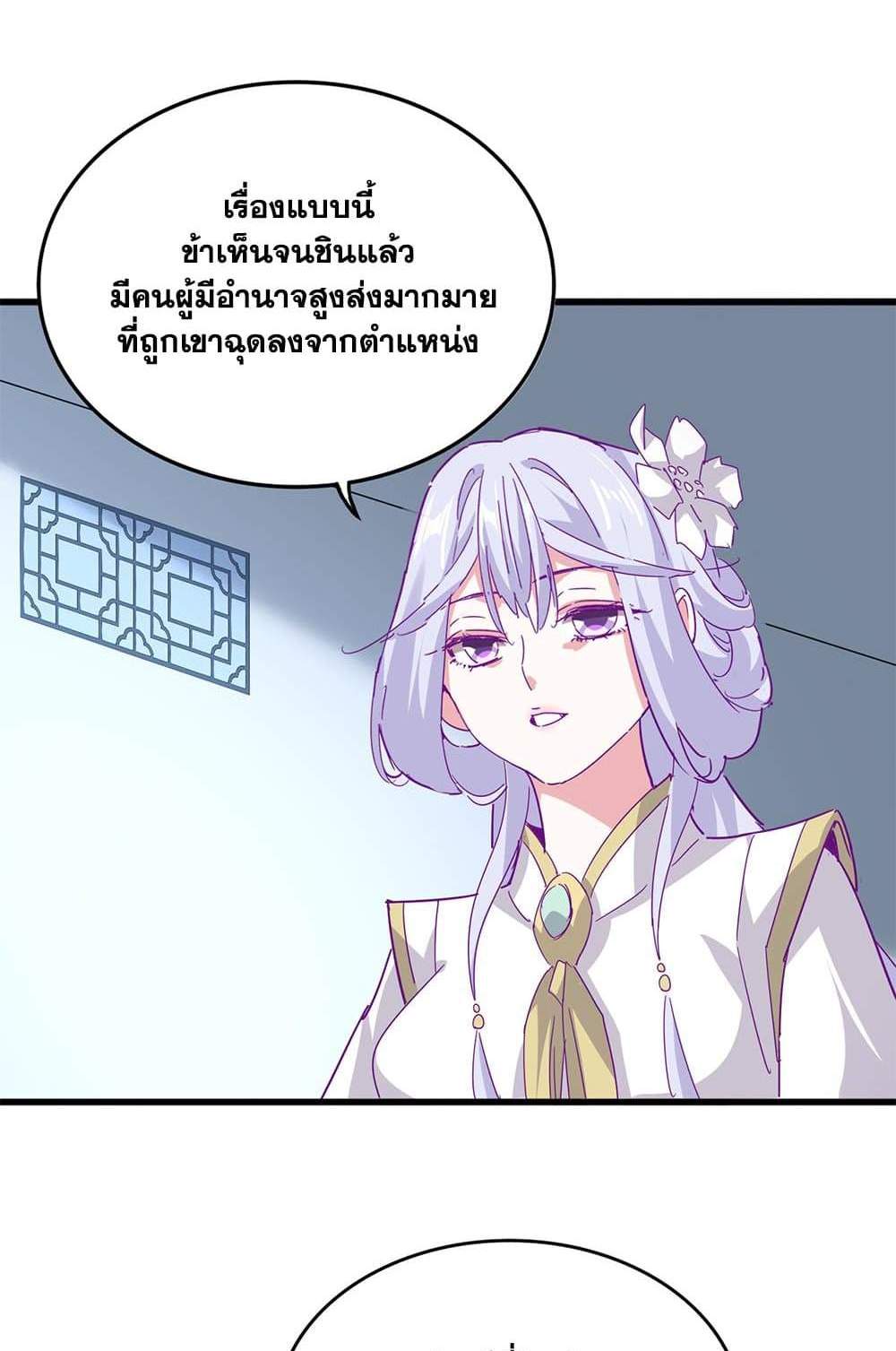 Magic Emperor ราชาจอมเวทย์ แปลไทย