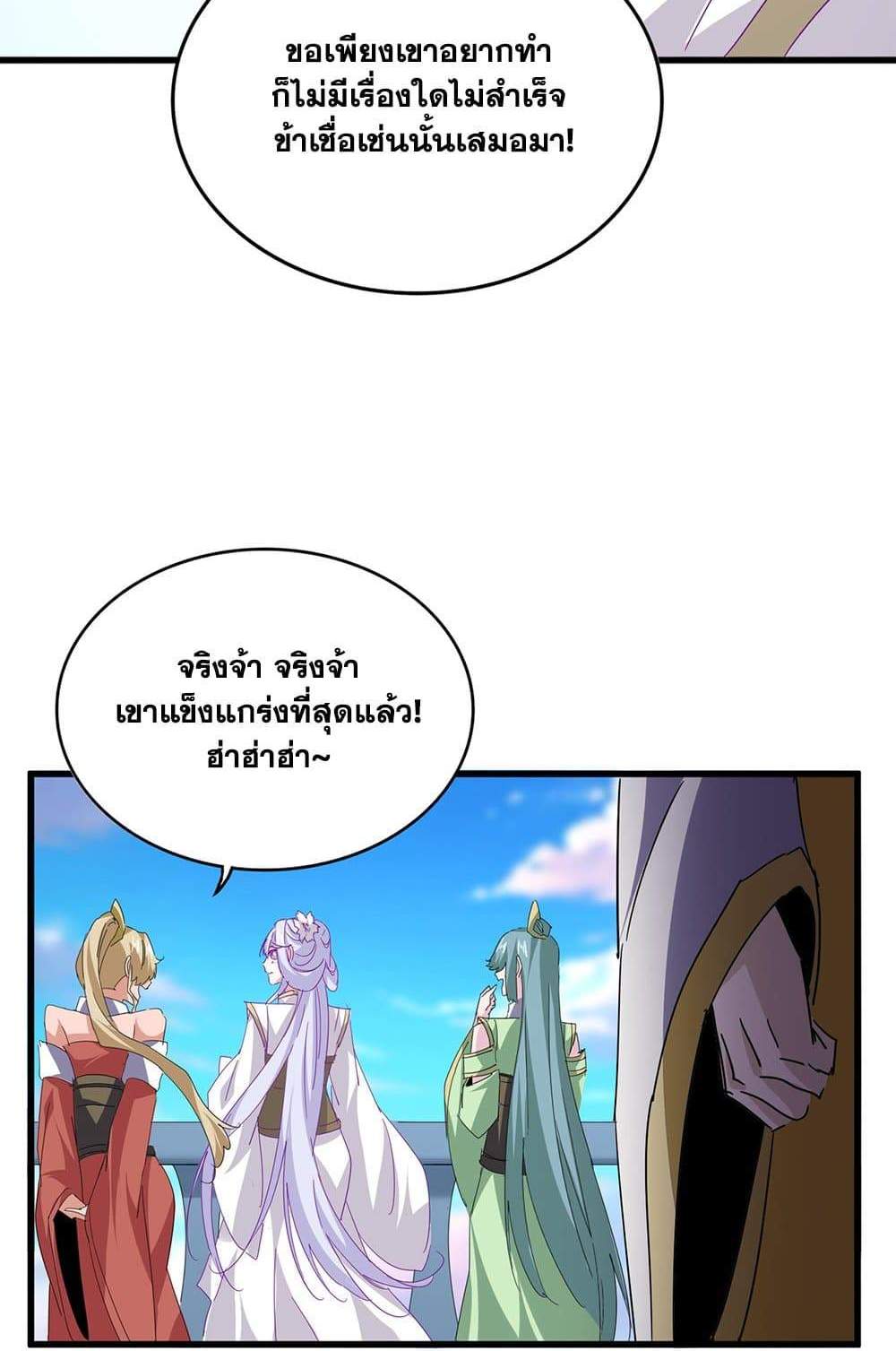 Magic Emperor ราชาจอมเวทย์ แปลไทย
