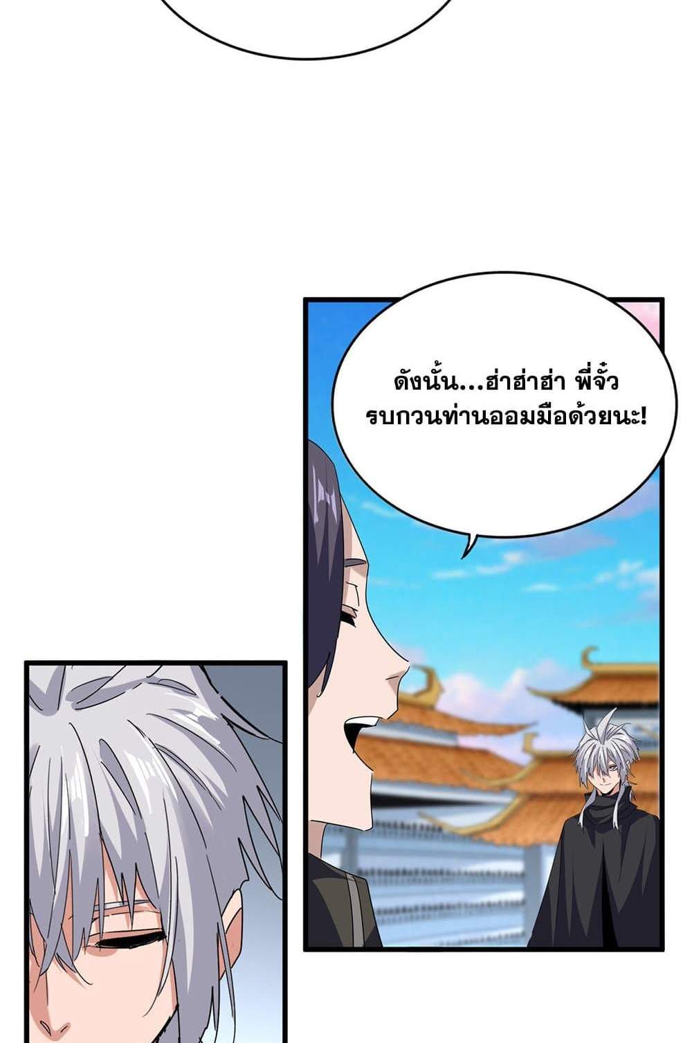Magic Emperor ราชาจอมเวทย์ แปลไทย