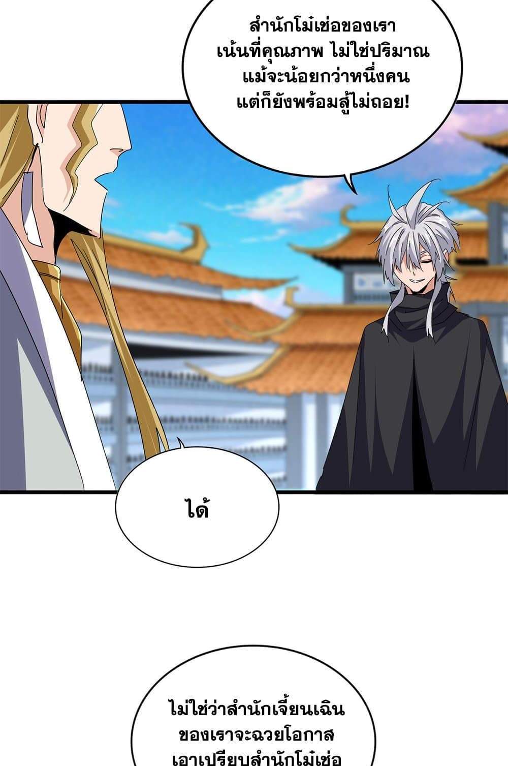 Magic Emperor ราชาจอมเวทย์ แปลไทย