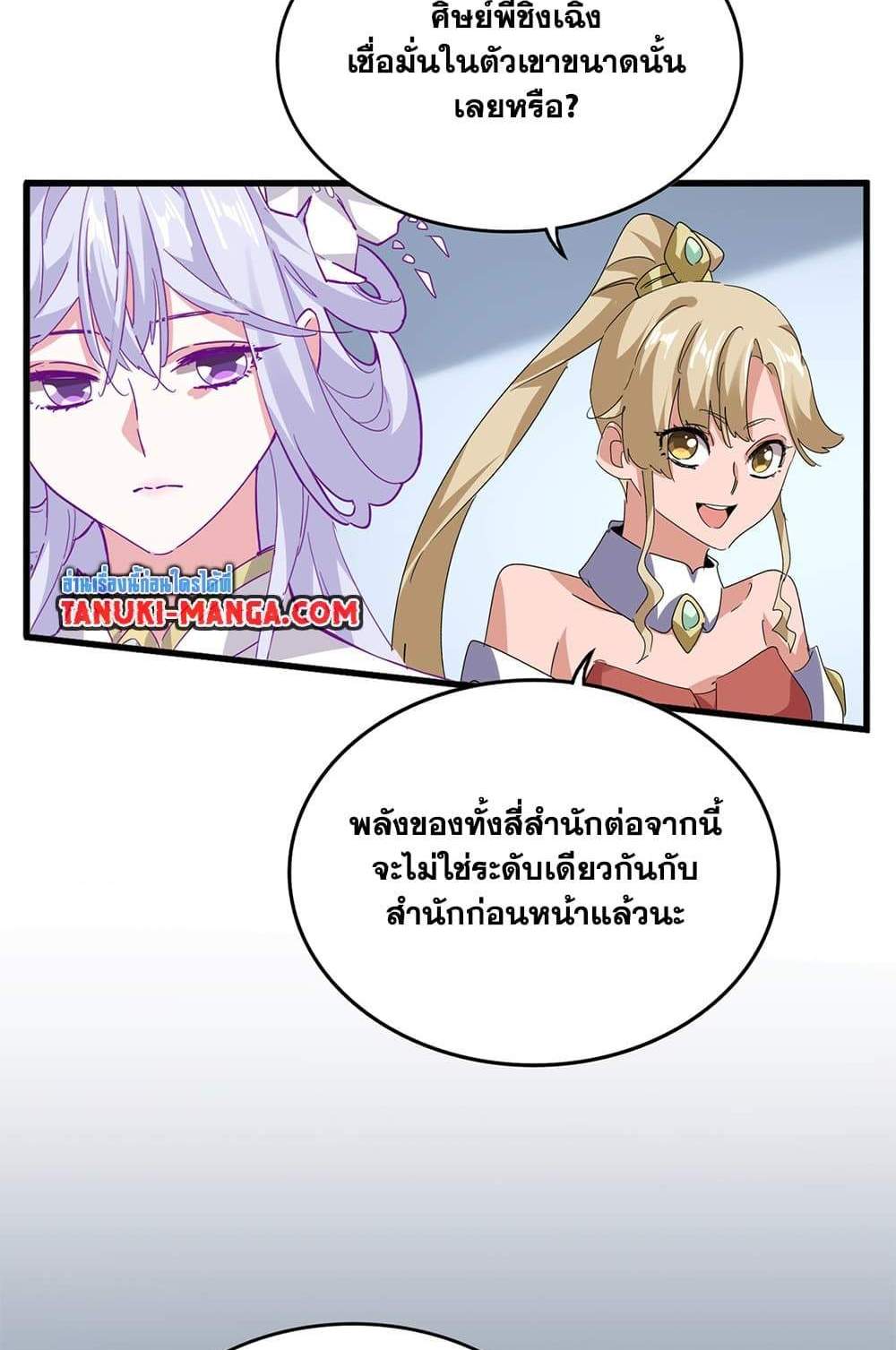 Magic Emperor ราชาจอมเวทย์ แปลไทย