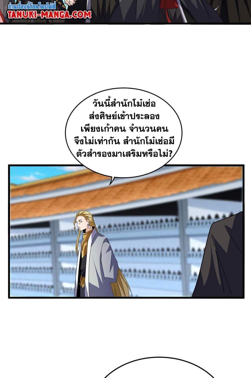 Magic Emperor ราชาจอมเวทย์ แปลไทย