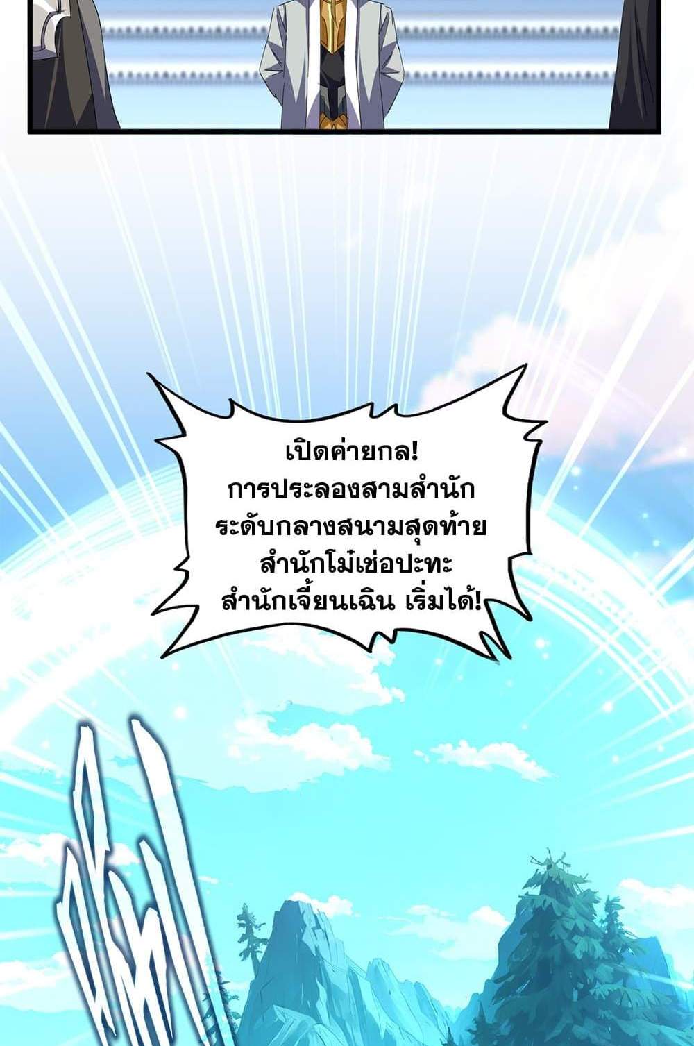 Magic Emperor ราชาจอมเวทย์ แปลไทย