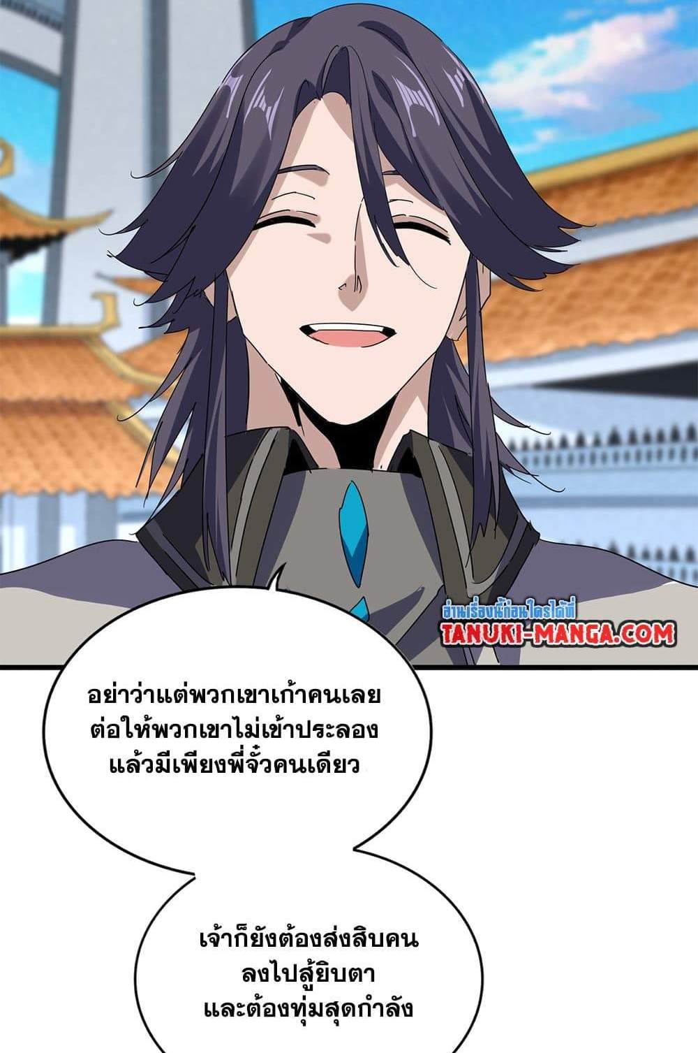 Magic Emperor ราชาจอมเวทย์ แปลไทย