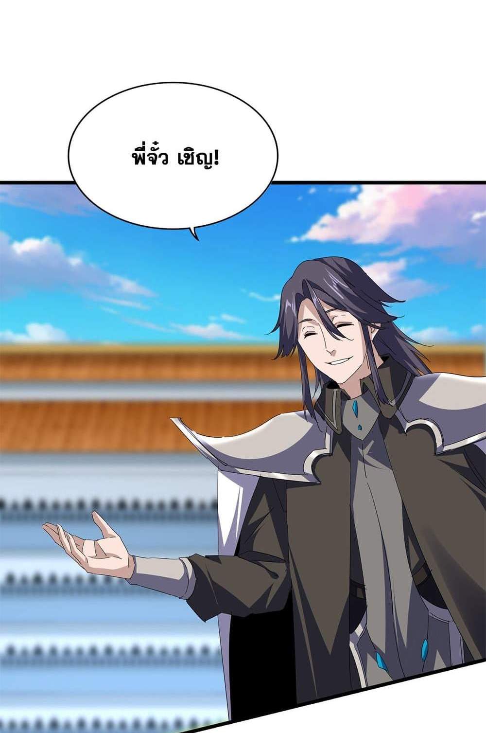Magic Emperor ราชาจอมเวทย์ แปลไทย