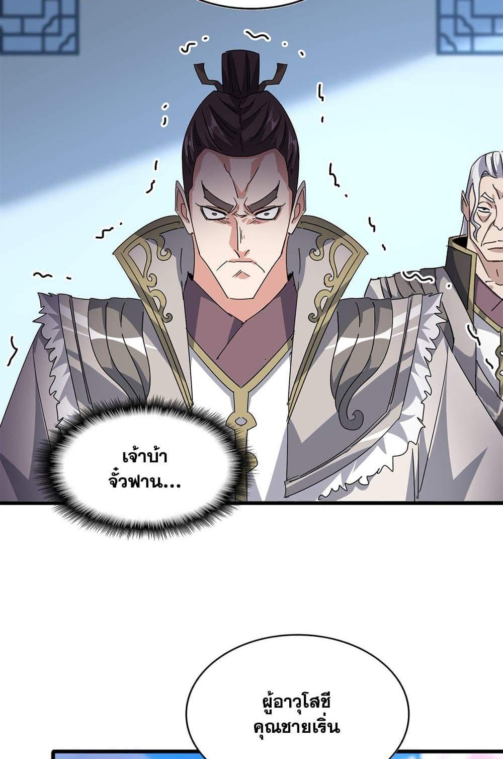 Magic Emperor ราชาจอมเวทย์ แปลไทย