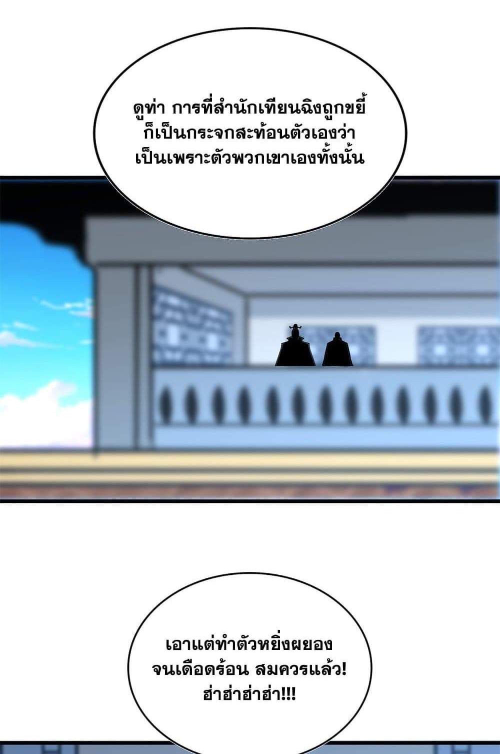 Magic Emperor ราชาจอมเวทย์ แปลไทย